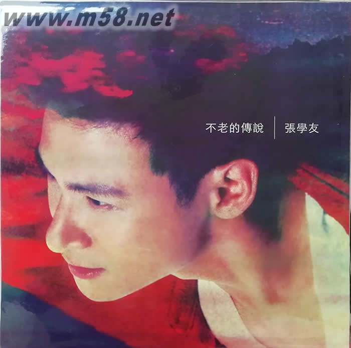 不老的传说(黑胶2006年版)专辑正面图片