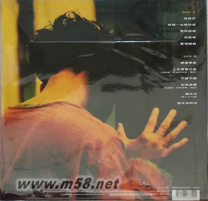 我与你 黑胶专辑背面图片