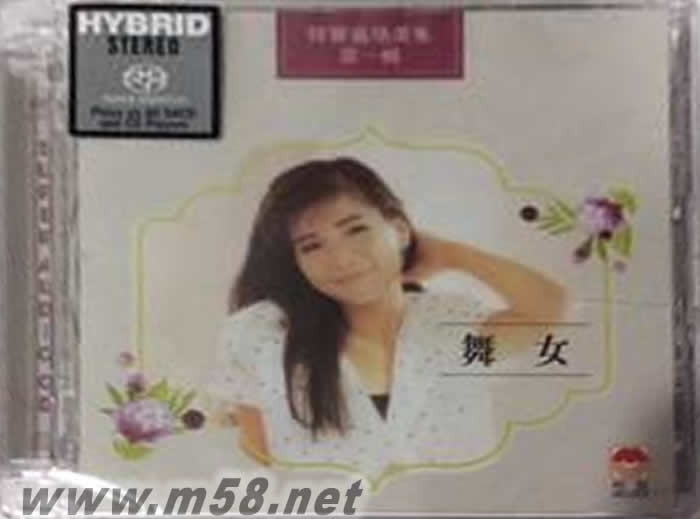 韩宝仪 舞女精选集第一辑SACD专辑背面图片