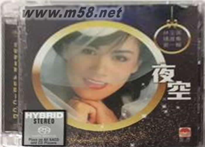 林玉英 夜空 精选集第一辑SACD专辑正面图片
