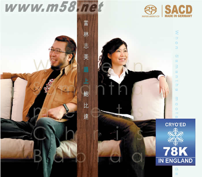 当林志美遇上鲍比达 SACD 78K 冷冻CD专辑正面图片