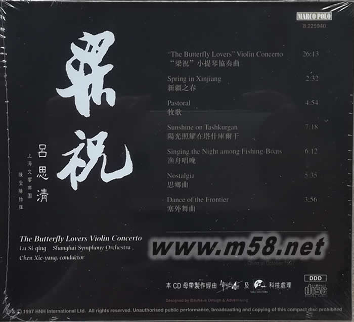 梁祝 吕思清专辑背面图片