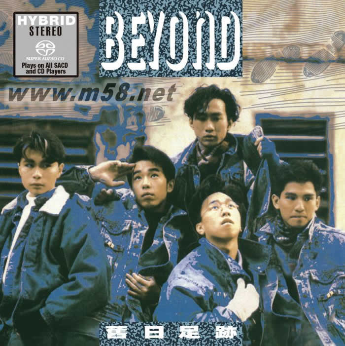 旧日足迹 (SACD)限量版专辑正面图片