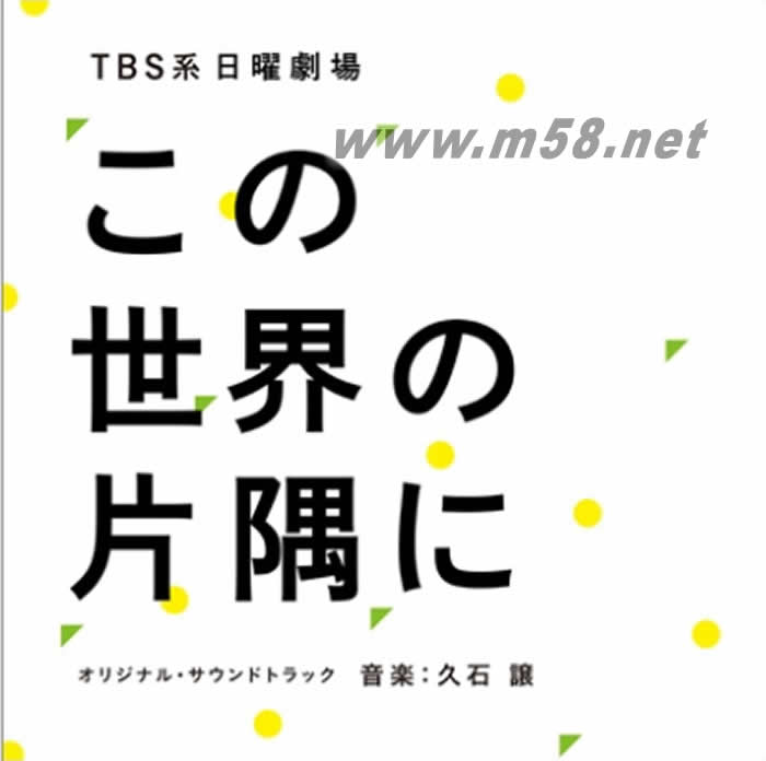 谢谢你,在世界的角落找到我专辑正面图片