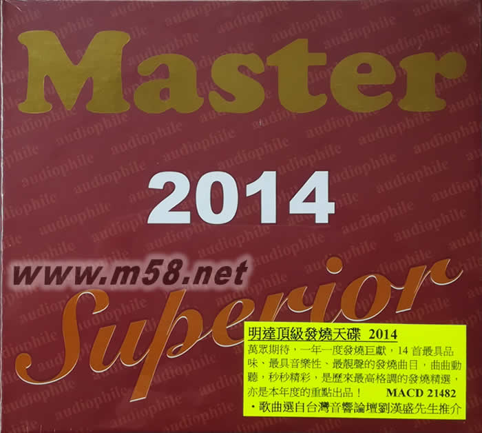 明达顶级发烧精选 MASTER SUPERIOR 2014 刘汉盛推介专辑正面图片