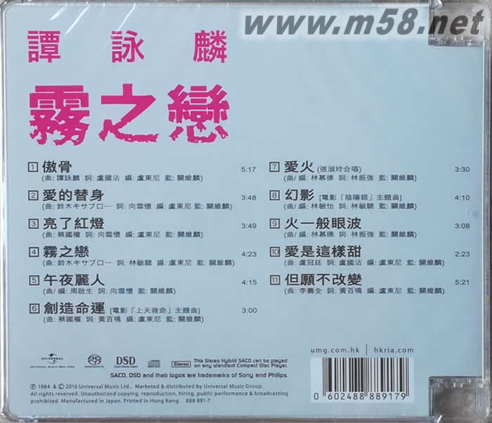 雾之恋 SACD专辑背面图片