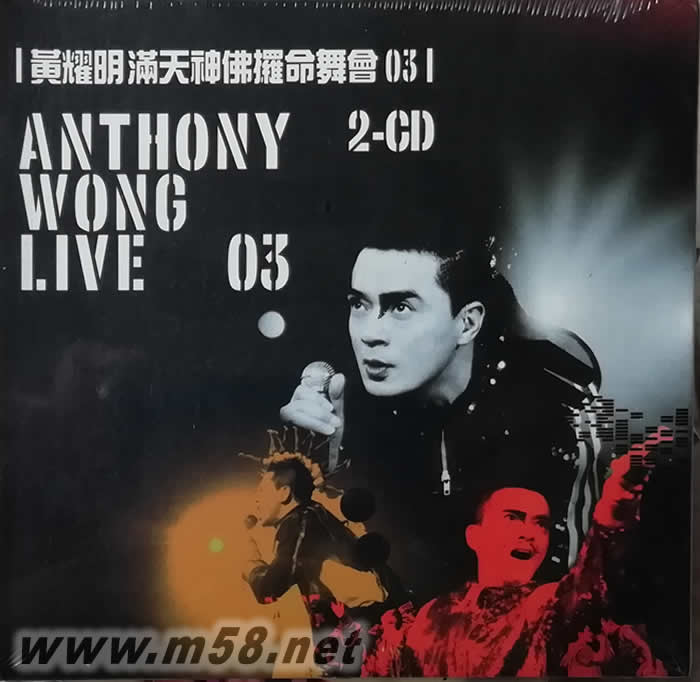 满天神佛罗命舞会2003演唱会 ANTHONY WONG LIVE 03 2CD专辑正面图片