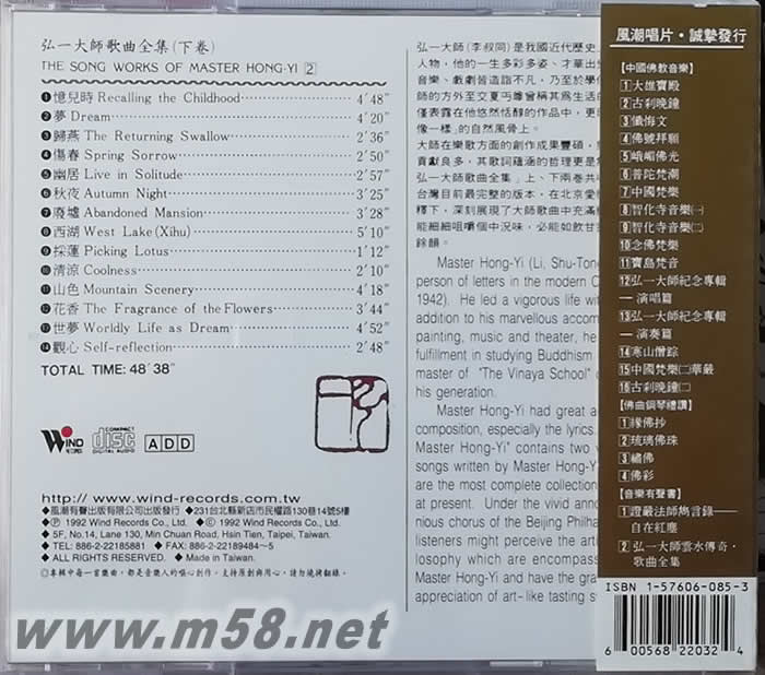 弘一大师 李叔同 歌曲全集下专辑背面图片