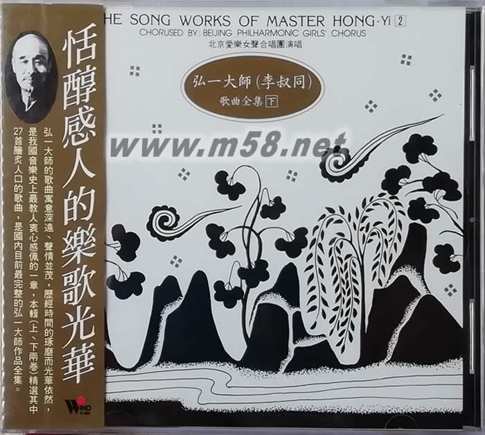 弘一大师 李叔同 歌曲全集下专辑正面图片