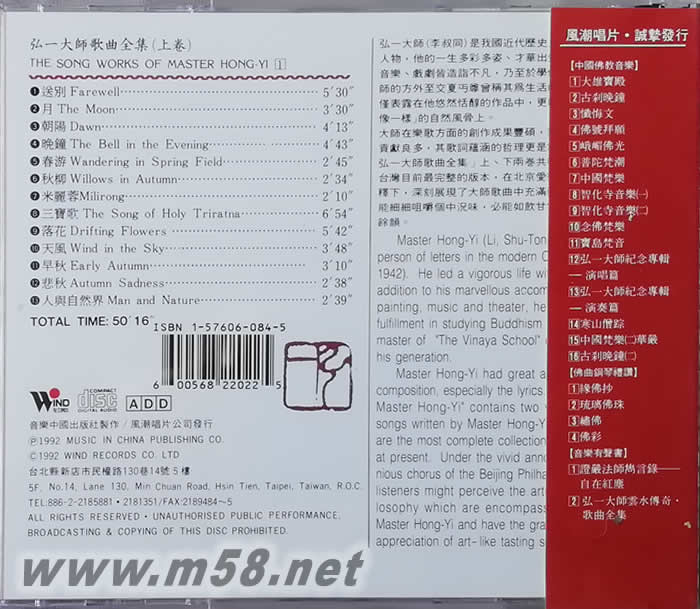 弘一大师 ( 李叔同 ) 歌曲全集上专辑背面图片
