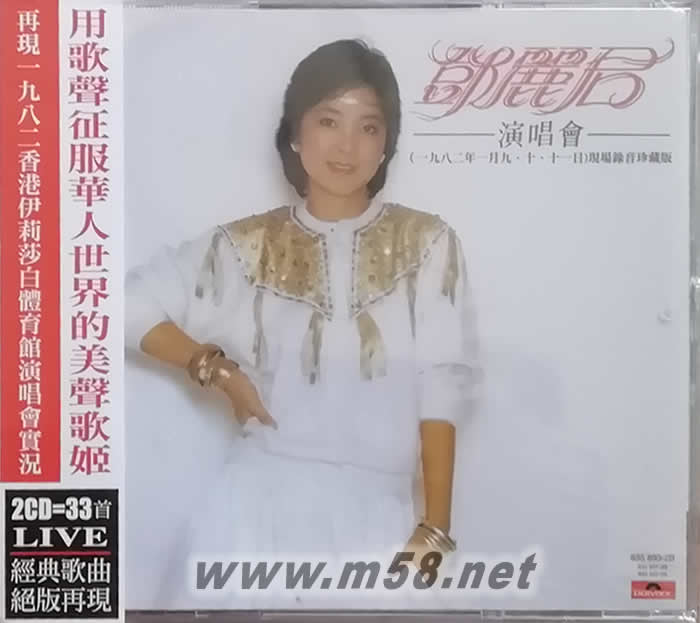邓丽君82演唱会 2CD专辑正面图片