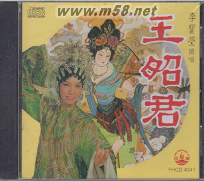 李宝莹 - 王昭君专辑正面图片