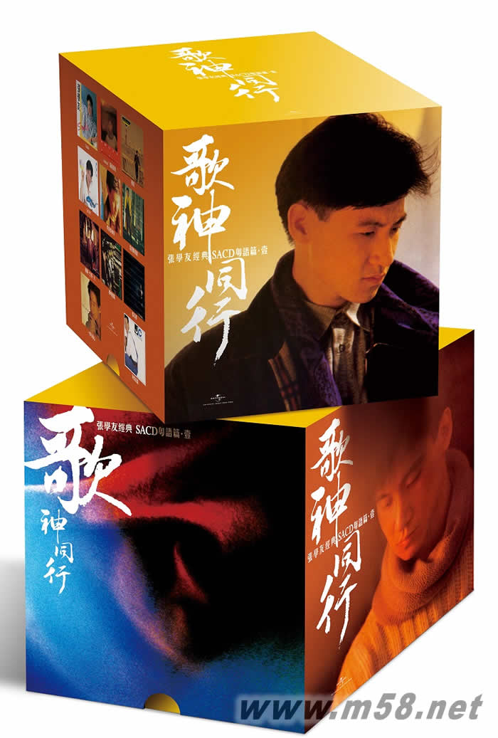歌神同行 张学友经典SACD粤语篇壹 第一集 11SACD限量套装专辑正面图片