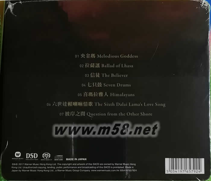 央金玛 SACD Voice From The Sky SACD 限量版专辑背面图片