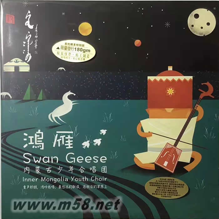鸿雁 - 内蒙古少年合唱团 180g 33RPM LP 黑胶 限量版专辑正面图片