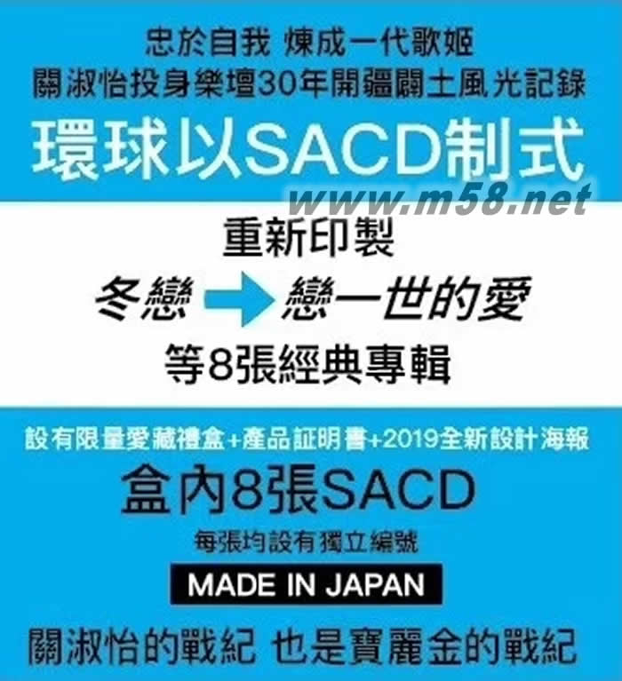 关淑怡 歌姬の战纪 Shirley Kwan 8SACD 限量套装套装正面图片