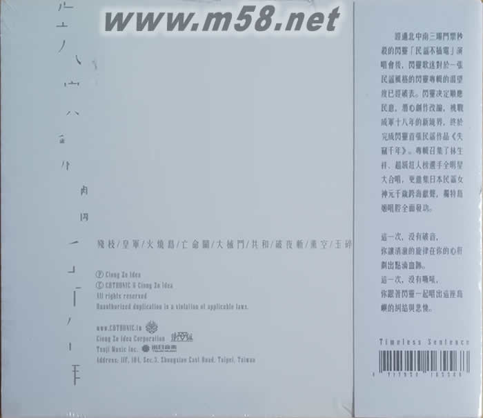 失窃千年专辑背面图片
