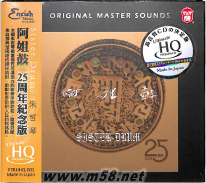 阿姐鼓 UHQCD 25周年纪念版专辑正面图片
