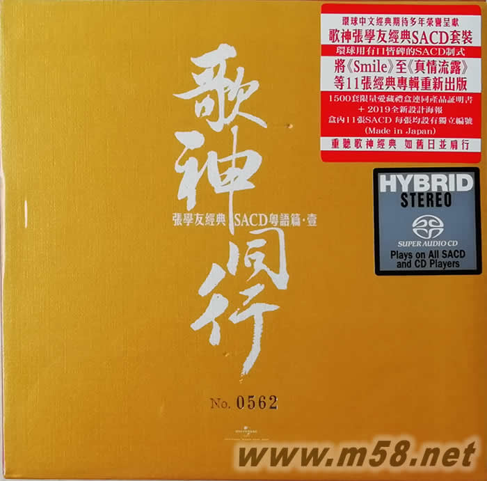 歌神同行 张学友经典SACD粤语篇壹 第一集 11SACD限量套装套装正面图片