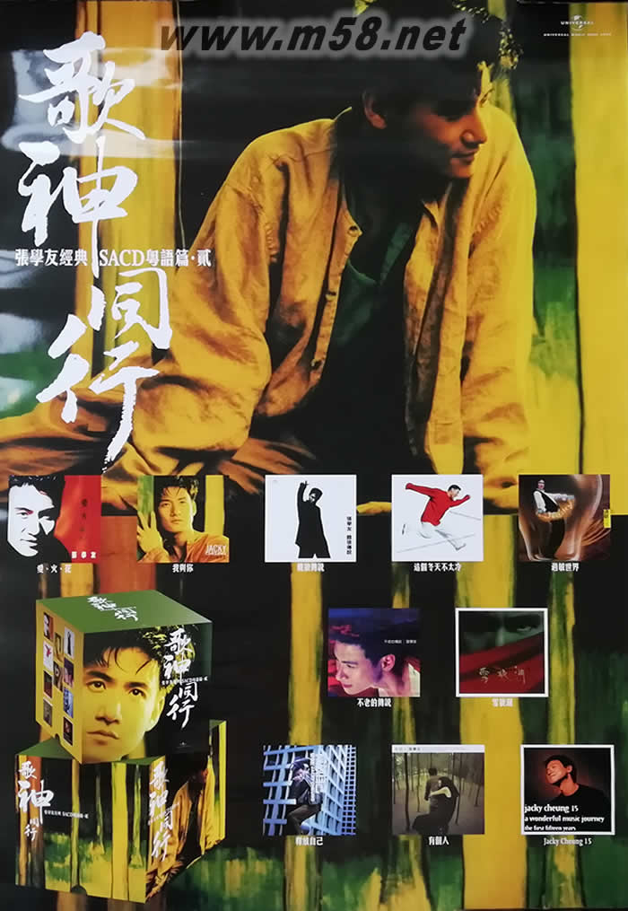 歌神同行张学友经典SACD粤语篇贰 第二集 12SACD 限量套装专辑海报图片