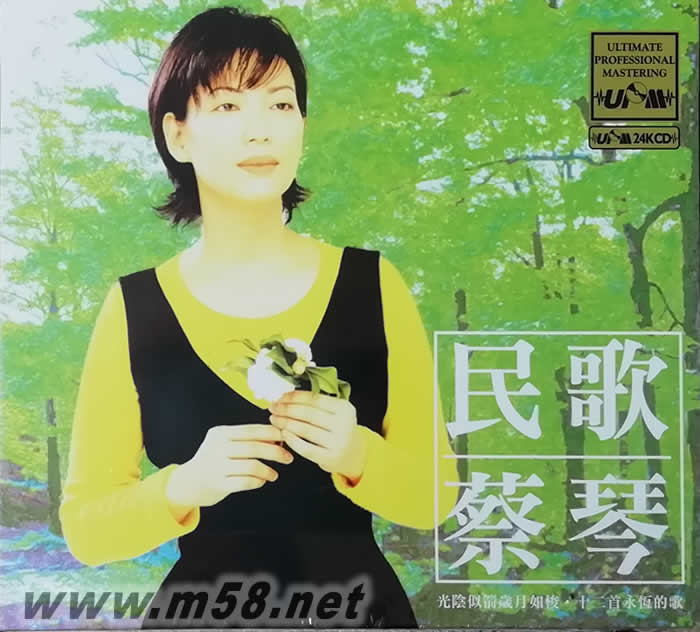 民歌蔡琴(24K金版)UPMCD专辑正面图片