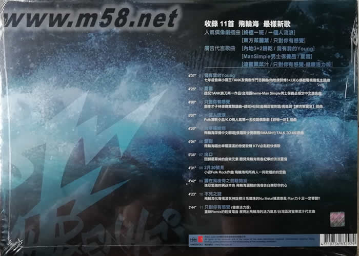 飞轮海同名首张国语专辑(台湾首批限量精装版)专辑背面图片