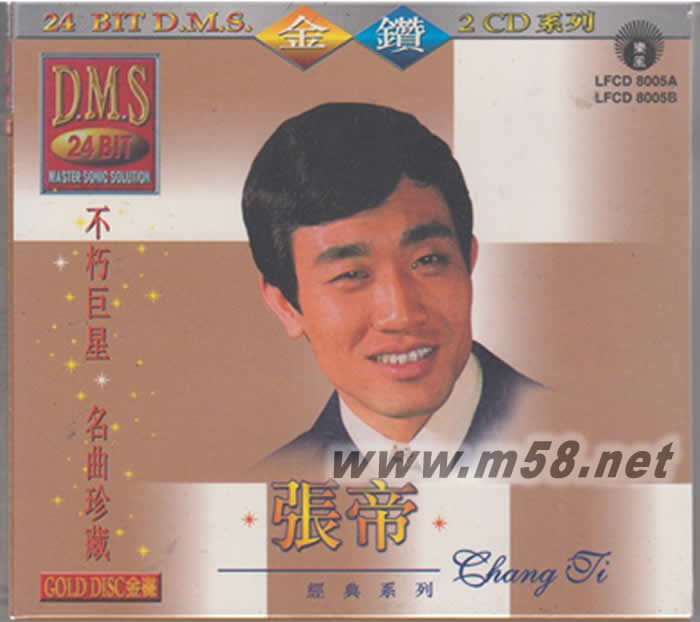 张帝 不朽巨星 名曲珍藏专辑正面图片