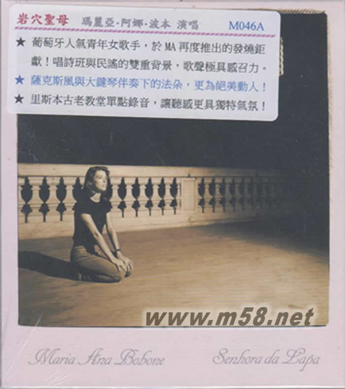 岩穴圣母Senhora De Lapa专辑正面图片