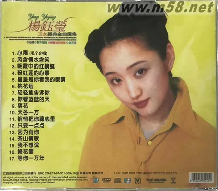 玉女经典金曲选集专辑背面图片
