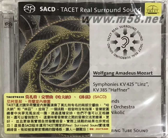 莫札特:交响曲《哈夫纳》、《林兹》(Symphonies KV 425 Linz KV 385 Haffner (SACD)专辑正面图片