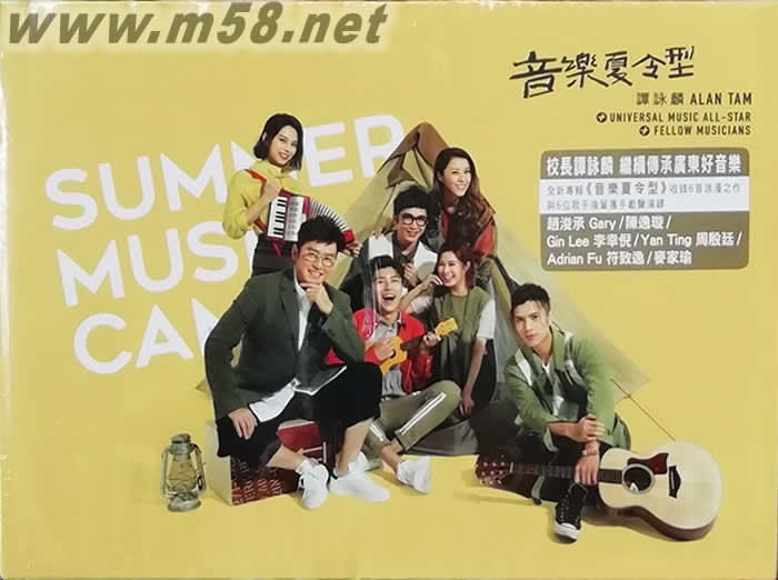 音乐夏令型专辑正面图片