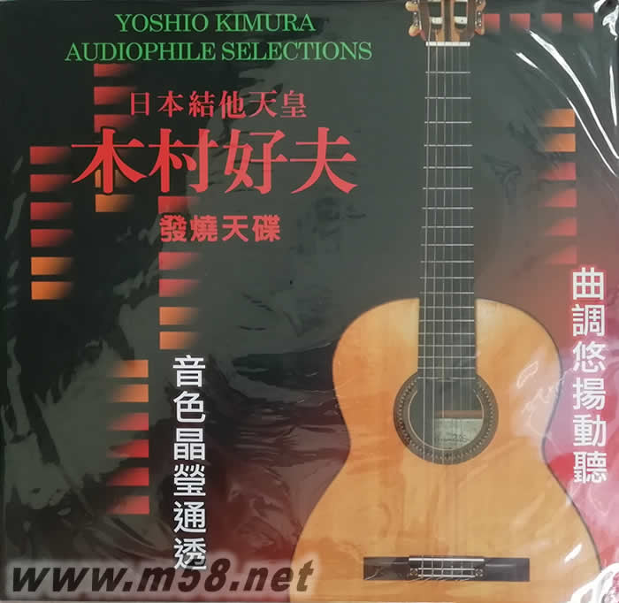 吉他天皇 发烧天碟(1)Audiophile Selections 黑胶专辑正面图片