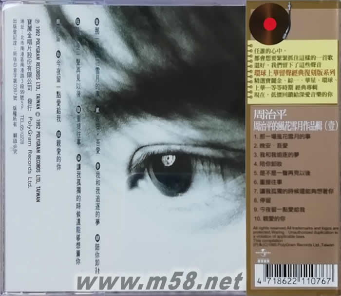 周治平的风花雪月作品辑(壹)(留声经典复刻版系列)专辑背面图片
