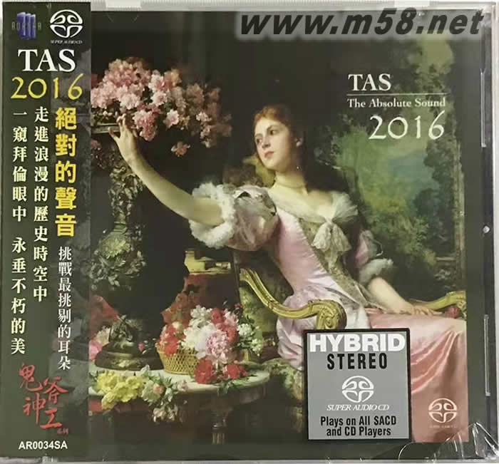 TAS 绝对的声音 2016 SACD 刘汉盛推介 发烧名盘专辑正面图片