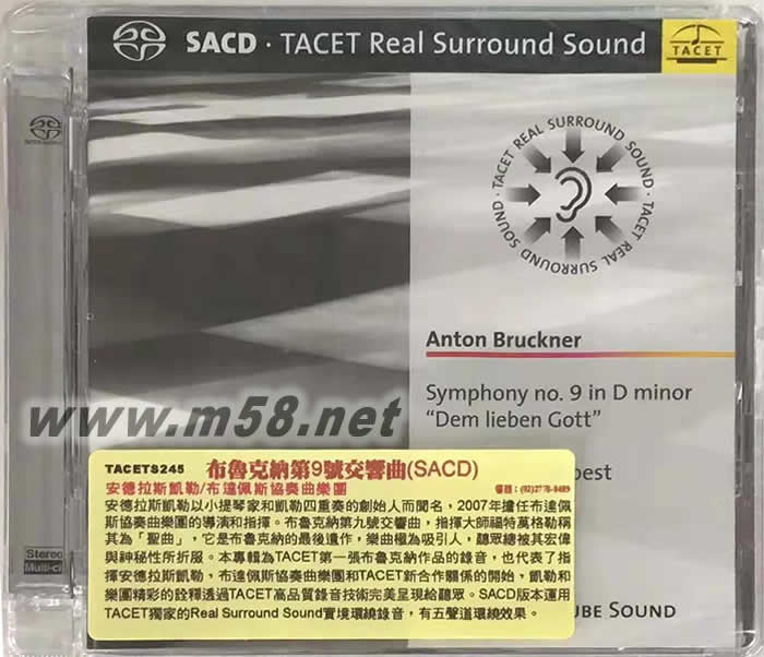 布鲁克纳 第9交响曲 Symphony 9 in D Minor SACD专辑正面图片