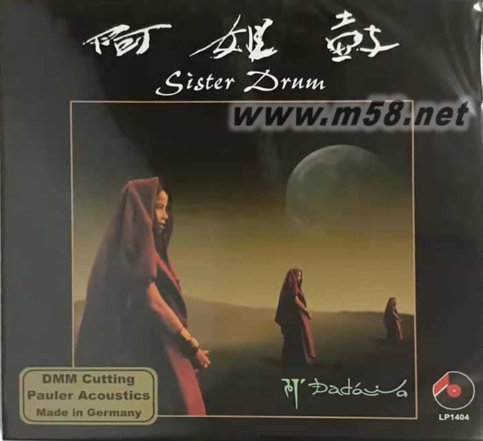 阿姐鼓 SISTER DRUM (黑胶)限量版黑胶正面图片