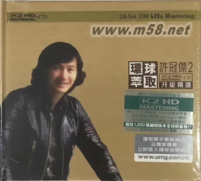 环球萃取 2 K2HD 升级精选 限量版专辑正面图片