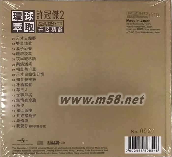 环球萃取 2 K2HD 升级精选 限量版专辑背面图片