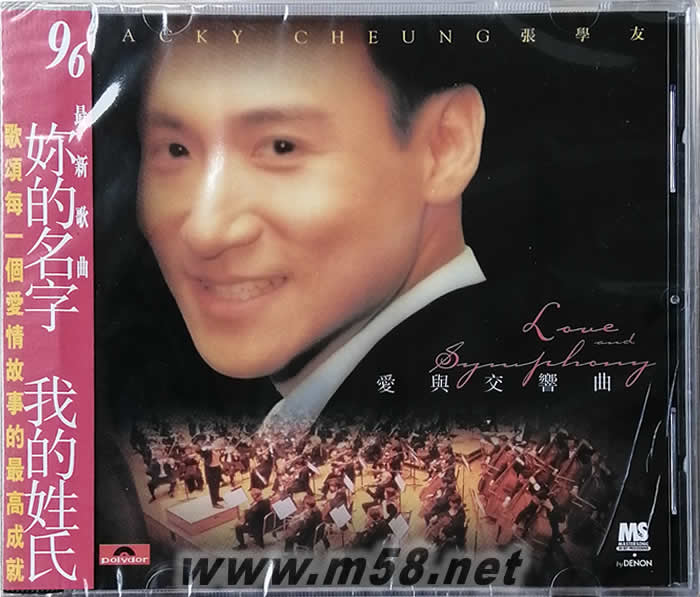 爱与交响曲 (2016年版)专辑正面图片