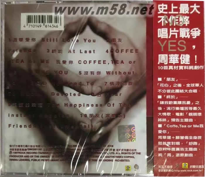 朋友专辑背面图片