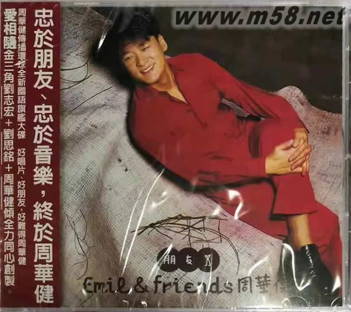 朋友专辑正面图片
