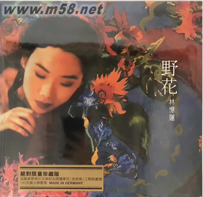 野花 180g 33RPM LP黑胶 绝对限量珍藏版专辑正面图片
