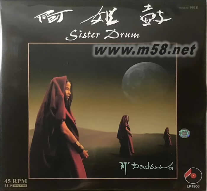 阿姐鼓SISTER DRUM 45转 180g 2LP 黑胶 限量版专辑正面图片