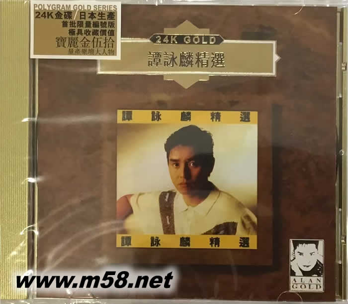 谭咏麟精选 24K金碟 GOLD 2020限量版专辑正面图片