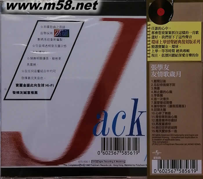 友情歌岁月精选 留声经典复刻版系列专辑正面图片