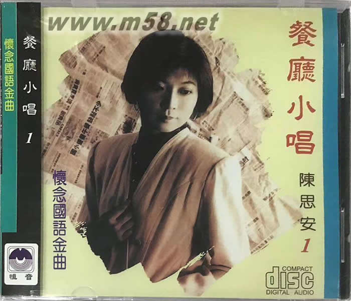 餐厅小唱 1专辑正面图片