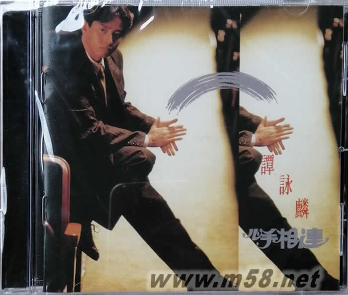 心手相连专辑正面图片
