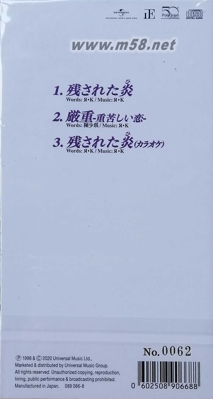 陈慧琳 严重 3寸小碟日本限量版专辑背面图片