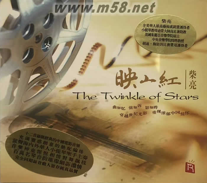 柴亮 映山红 德国版专辑正面图片