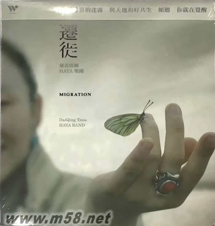 代青塔娜 迁徙专辑正面图片